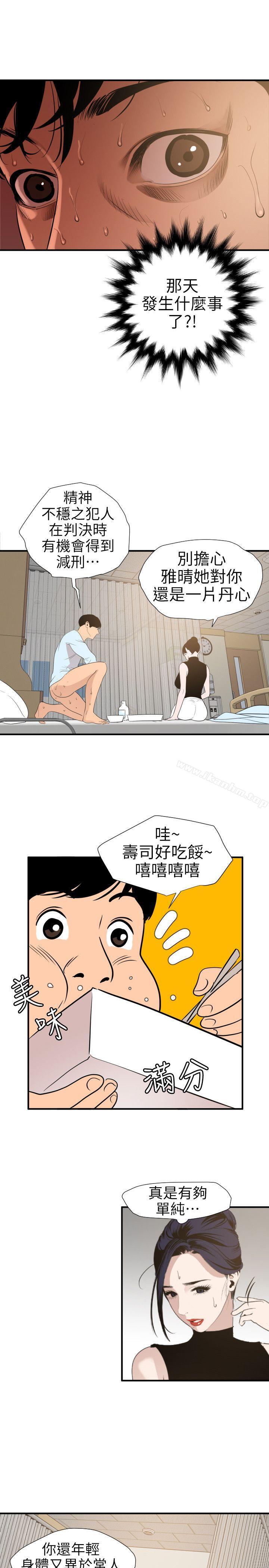 欲求王漫画 免费阅读 第90话 11.jpg