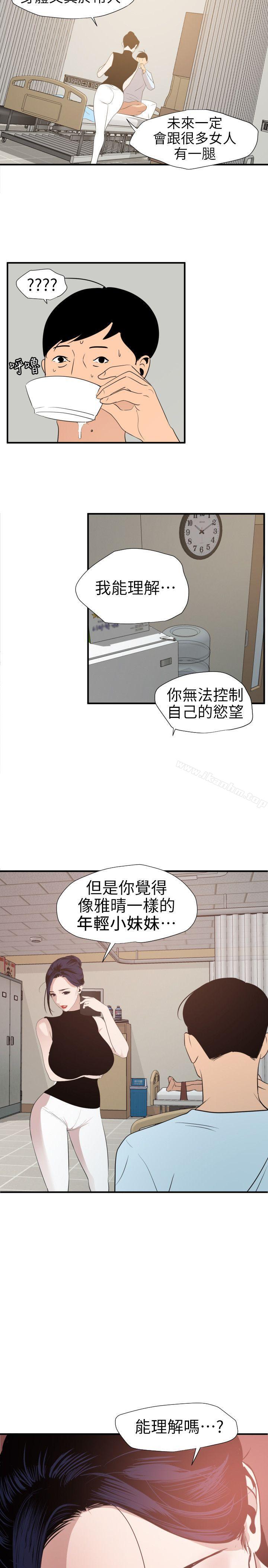 欲求王漫画 免费阅读 第90话 12.jpg