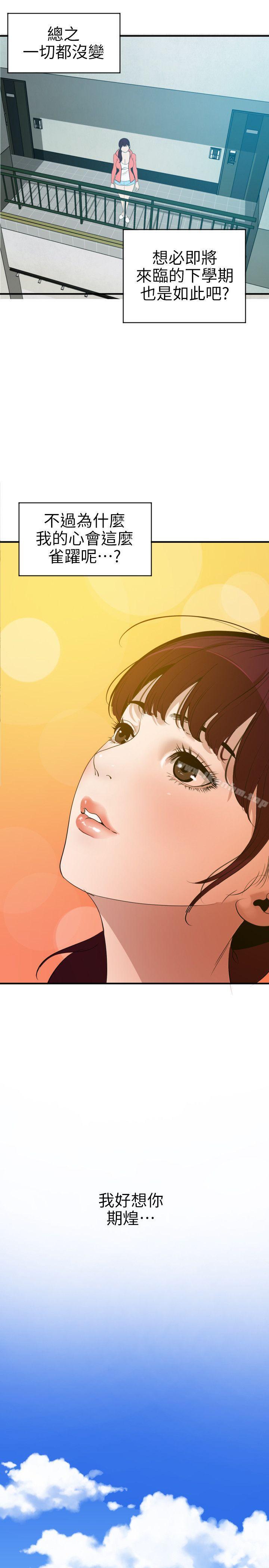 欲求王漫画 免费阅读 第90话 19.jpg