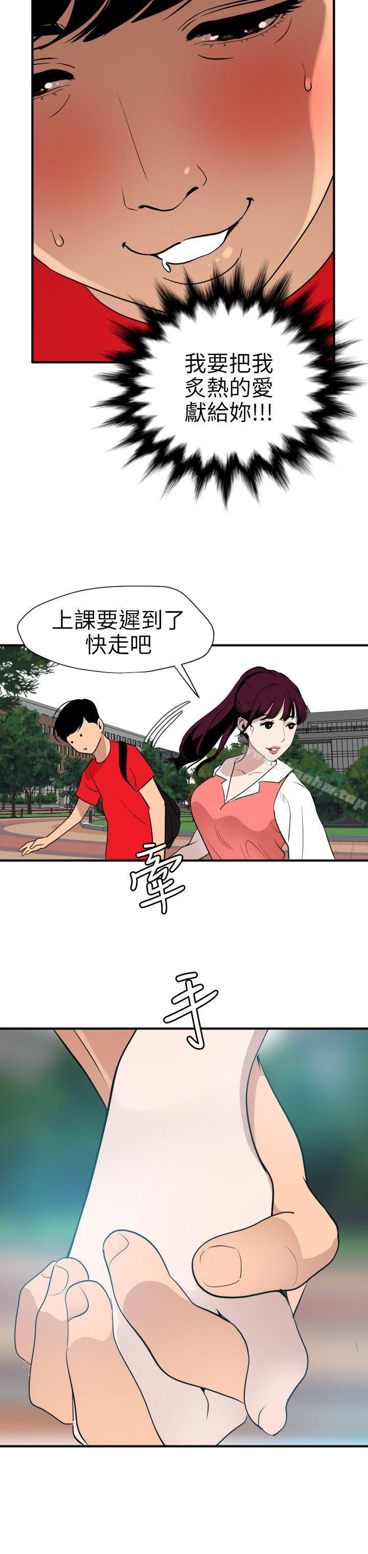 欲求王漫画 免费阅读 第91话 4.jpg