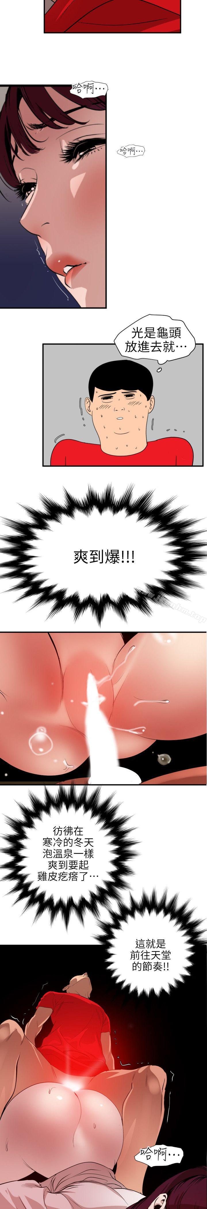 欲求王漫画 免费阅读 第93话 6.jpg