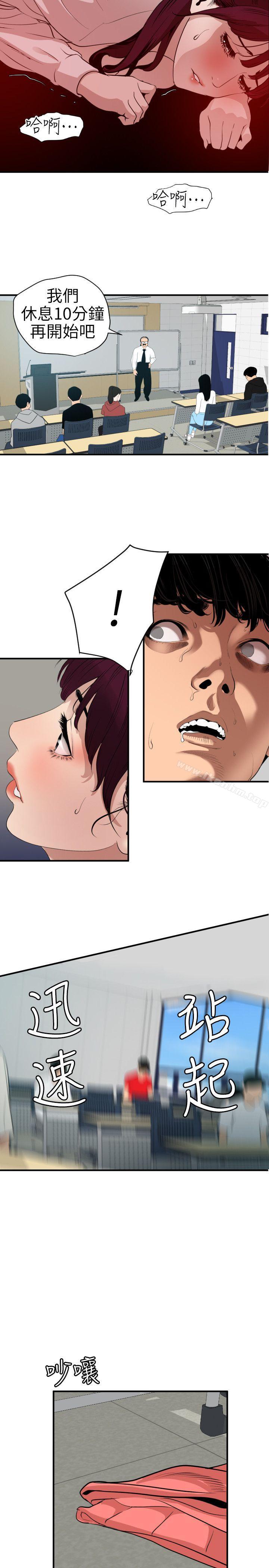 欲求王漫画 免费阅读 第93话 7.jpg