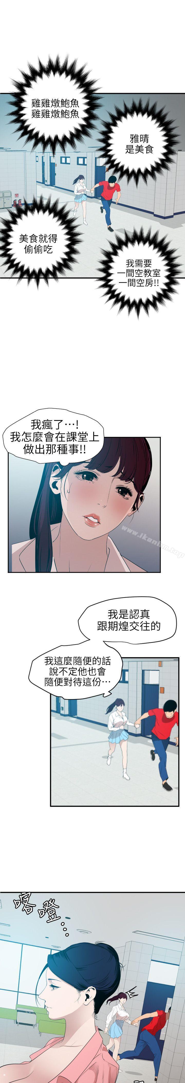 欲求王漫画 免费阅读 第93话 10.jpg