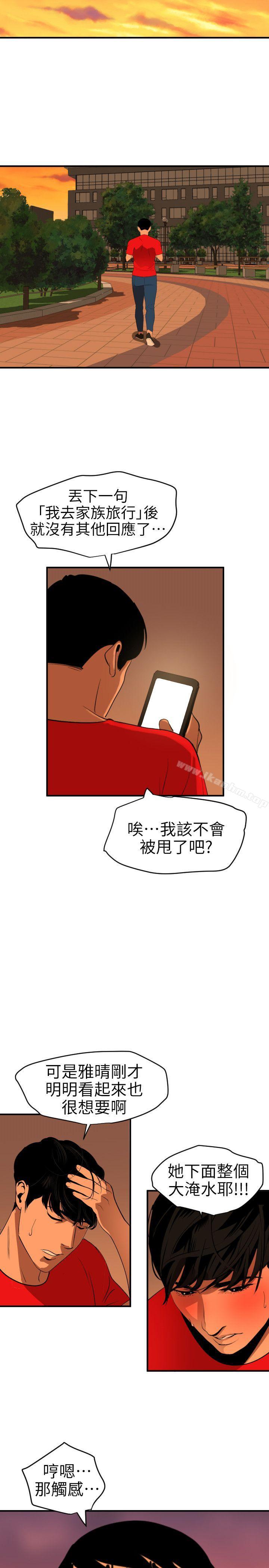 欲求王漫画 免费阅读 第93话 19.jpg