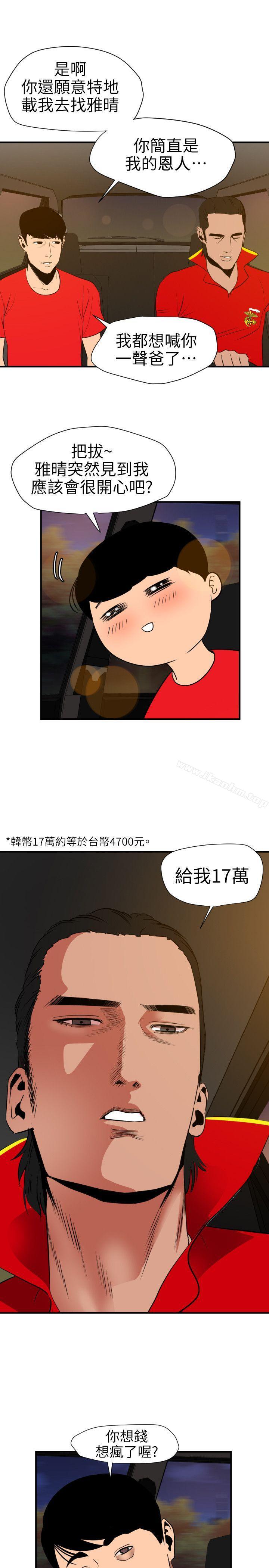 欲求王漫画 免费阅读 第94话 4.jpg