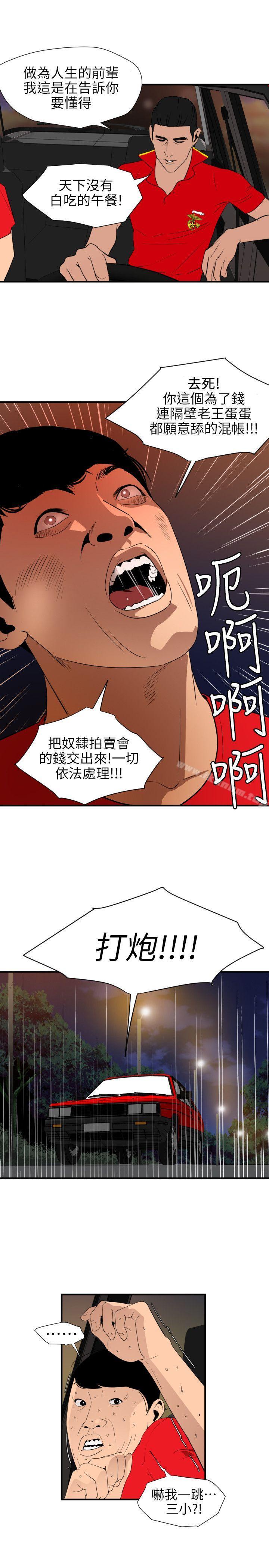 欲求王漫画 免费阅读 第94话 6.jpg