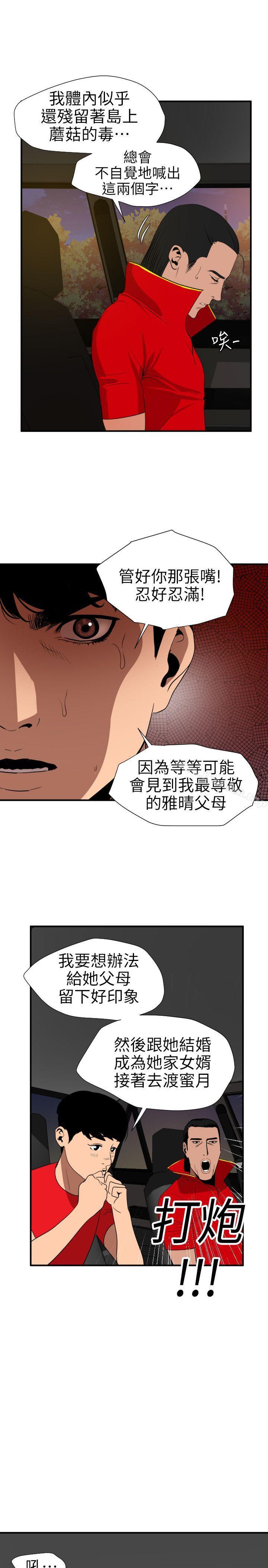 欲求王漫画 免费阅读 第94话 7.jpg