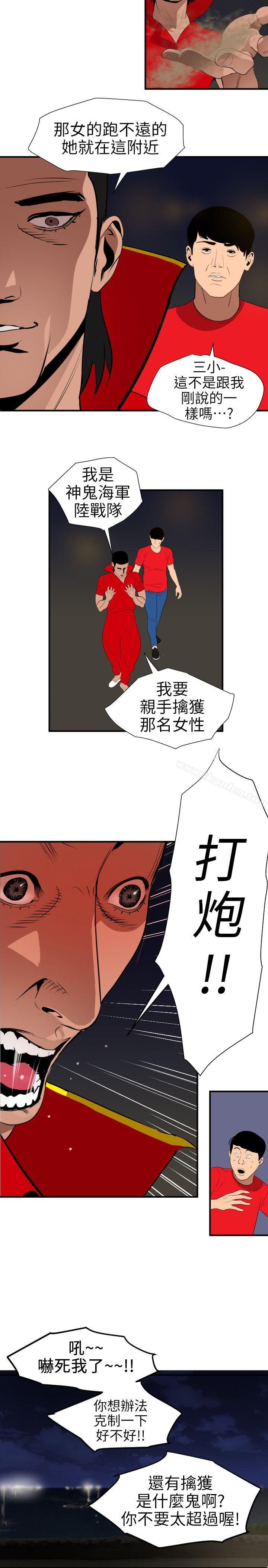 欲求王漫画 免费阅读 第94话 11.jpg