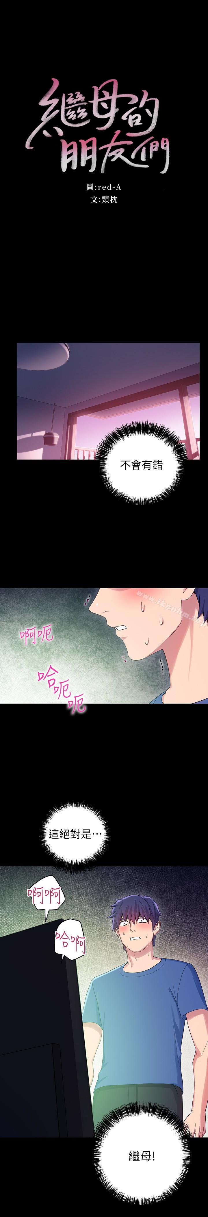 繼母的朋友們漫画 免费阅读 第8话-对继母澎湃的慾望 3.jpg