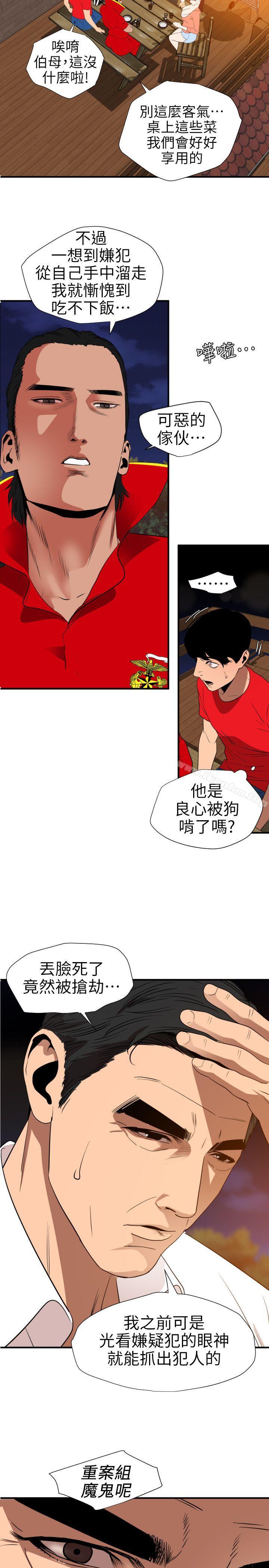 欲求王漫画 免费阅读 第95话 5.jpg