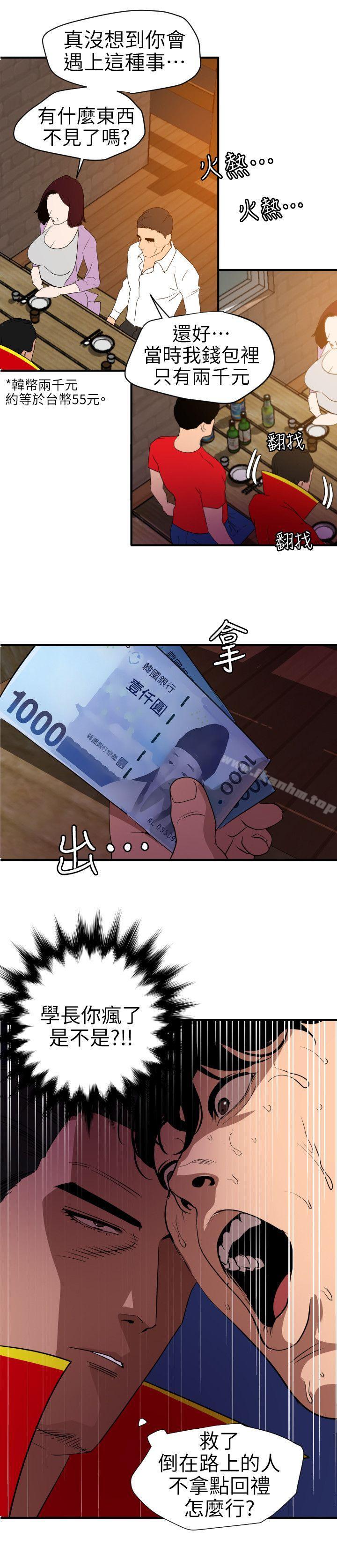 欲求王漫画 免费阅读 第95话 7.jpg