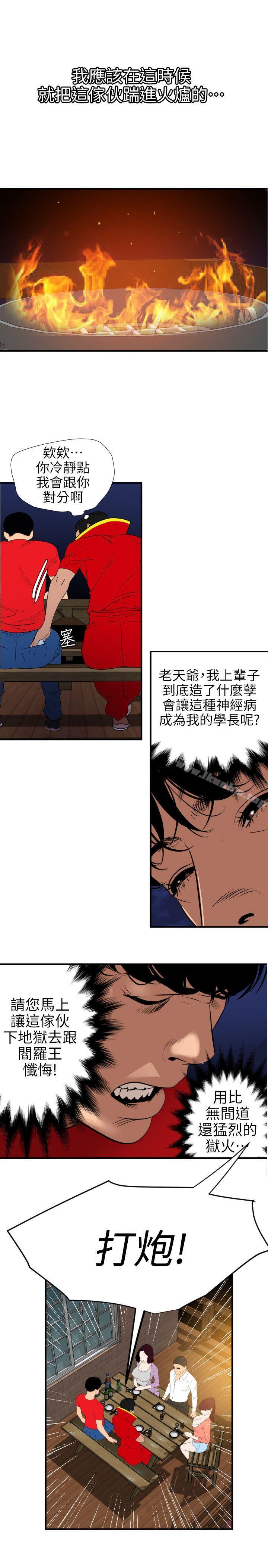 欲求王漫画 免费阅读 第95话 8.jpg