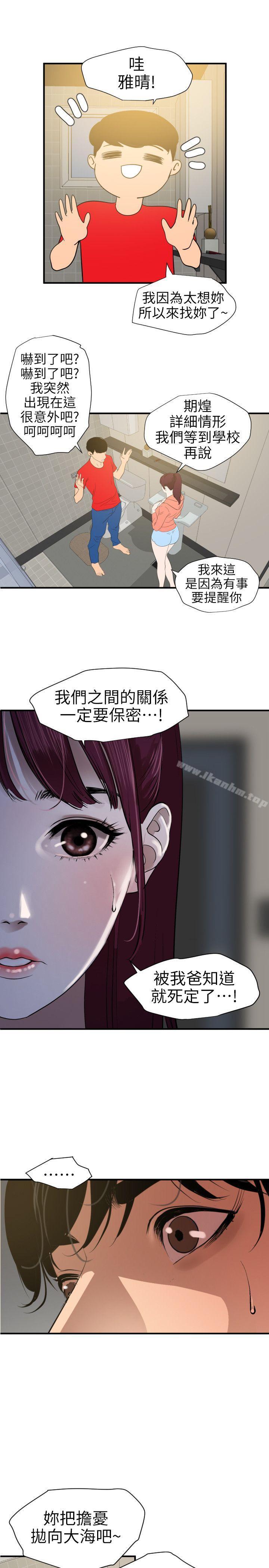 欲求王漫画 免费阅读 第95话 12.jpg