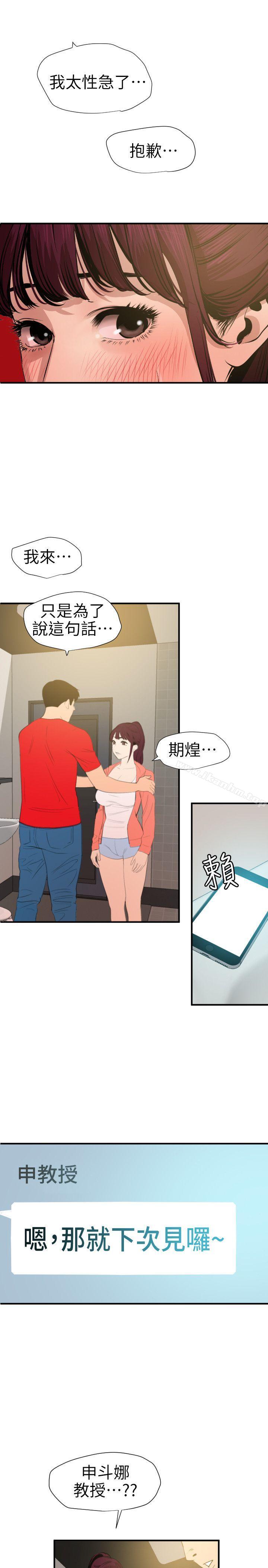 欲求王漫画 免费阅读 第95话 14.jpg