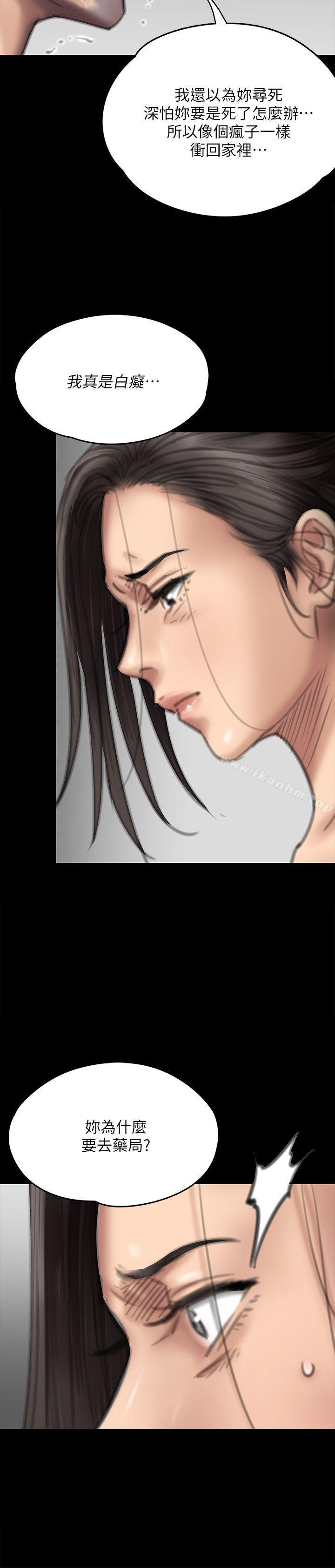 傀儡漫画 免费阅读 第76话-安心与愤怒交织 11.jpg