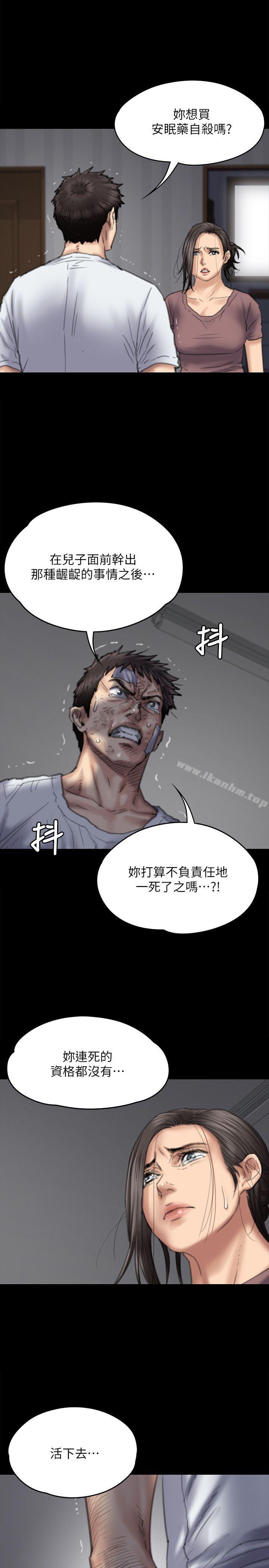 傀儡漫画 免费阅读 第76话-安心与愤怒交织 12.jpg