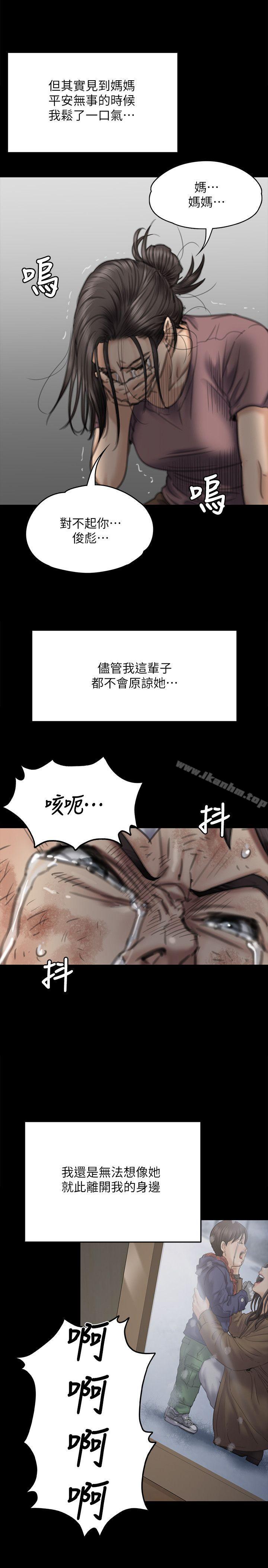 傀儡漫画 免费阅读 第76话-安心与愤怒交织 19.jpg