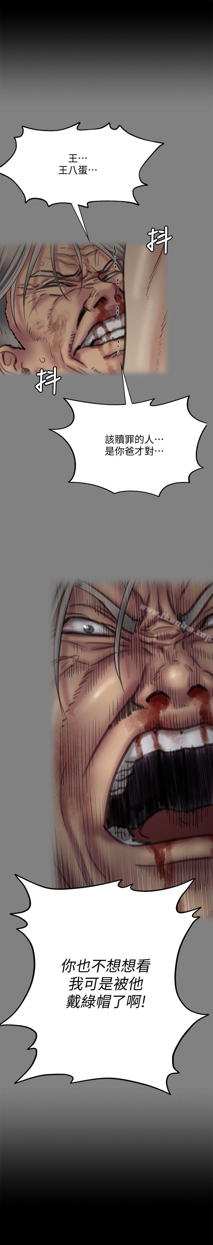 傀儡漫画 免费阅读 第76话-安心与愤怒交织 22.jpg