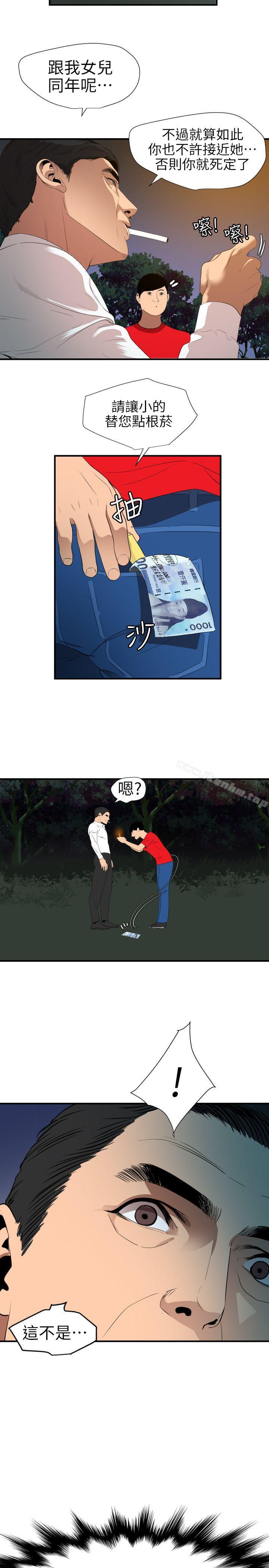 欲求王漫画 免费阅读 第96话 7.jpg