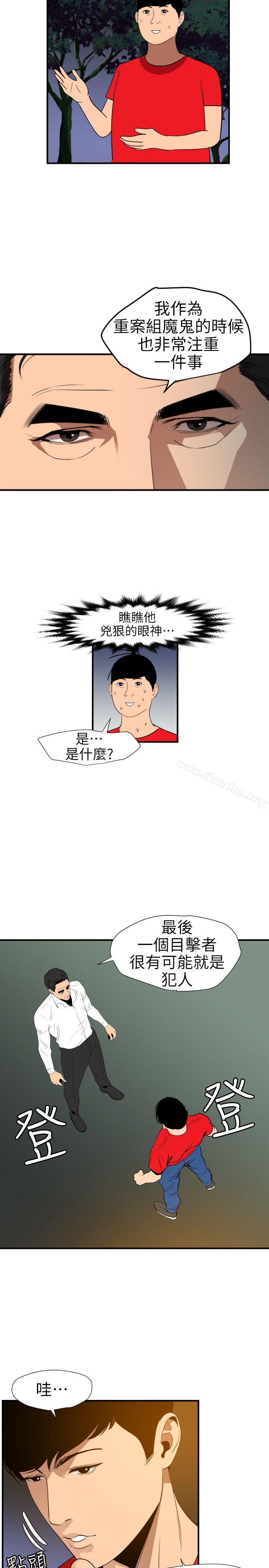 欲求王漫画 免费阅读 第96话 10.jpg