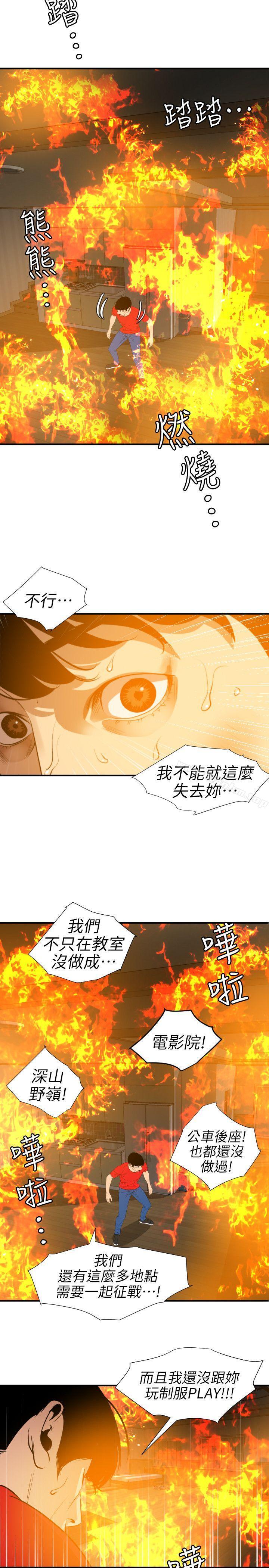 欲求王漫画 免费阅读 第97话 - 雅晴的好滋味 2.jpg