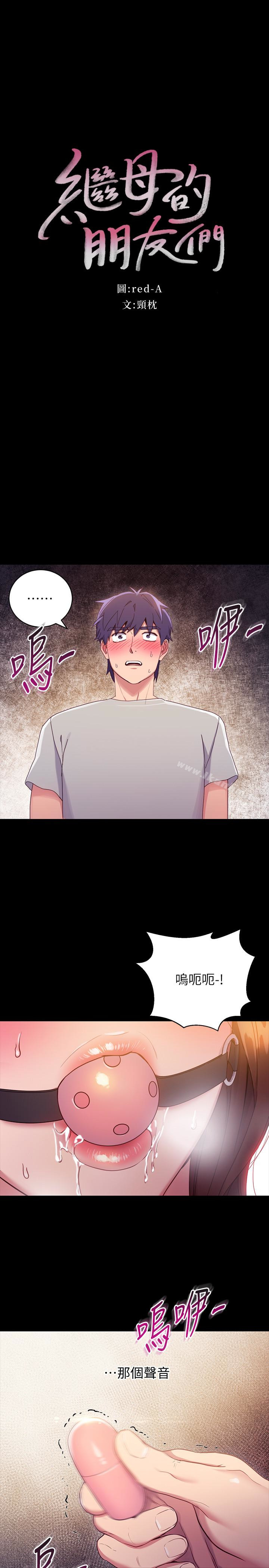 繼母的朋友們漫画 免费阅读 第9话-请妳和我做一次 3.jpg