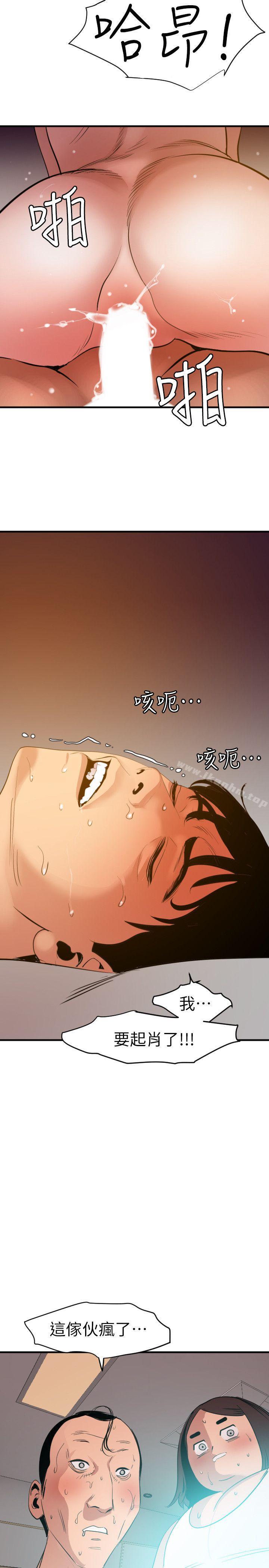 欲求王漫画 免费阅读 第98话 - 这…不是我兄弟吗? 16.jpg