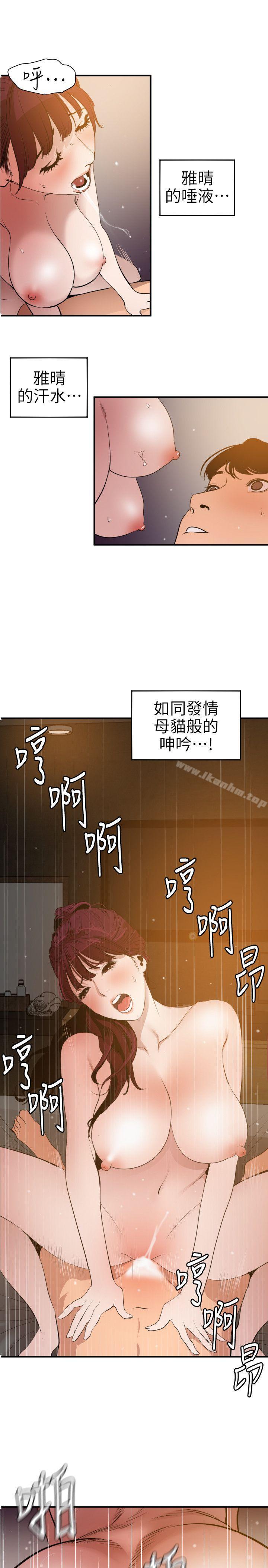 欲求王漫画 免费阅读 第99话 - 雅晴喷泉 10.jpg