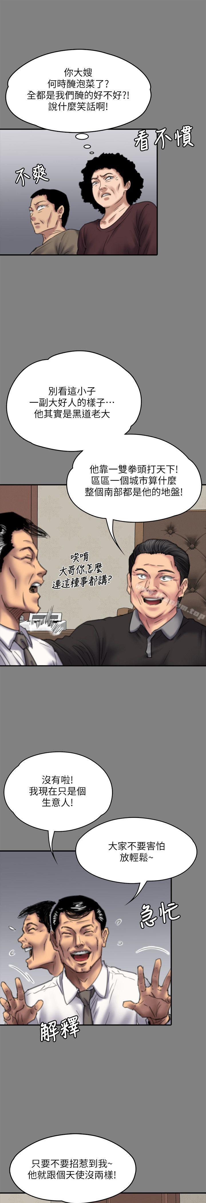 傀儡漫画 免费阅读 第79话-露出马脚 20.jpg