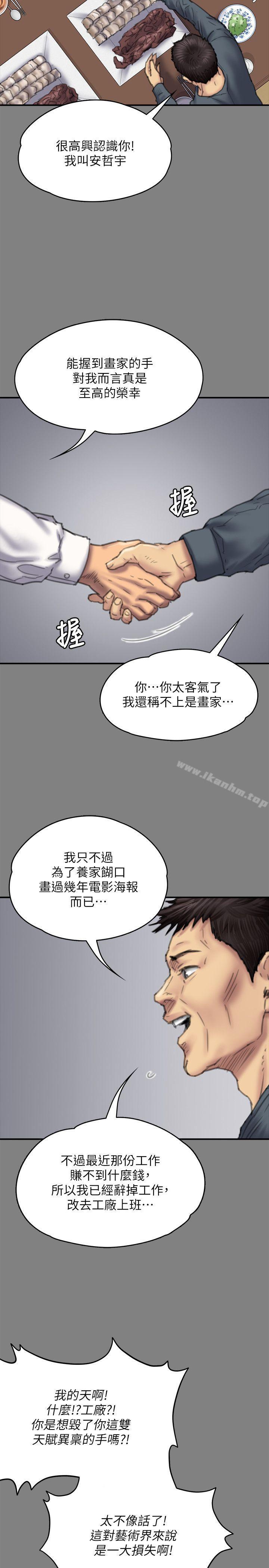 傀儡漫画 免费阅读 第79话-露出马脚 22.jpg
