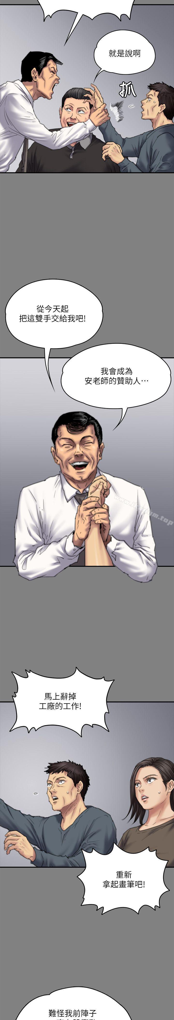 傀儡漫画 免费阅读 第79话-露出马脚 23.jpg