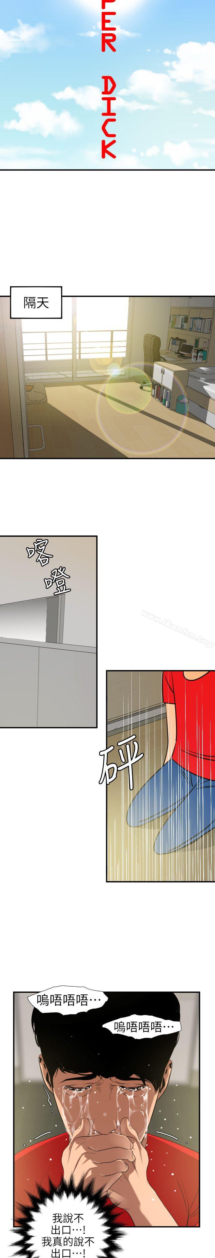 欲求王漫画 免费阅读 第100话 - 无法拒绝的要求 4.jpg