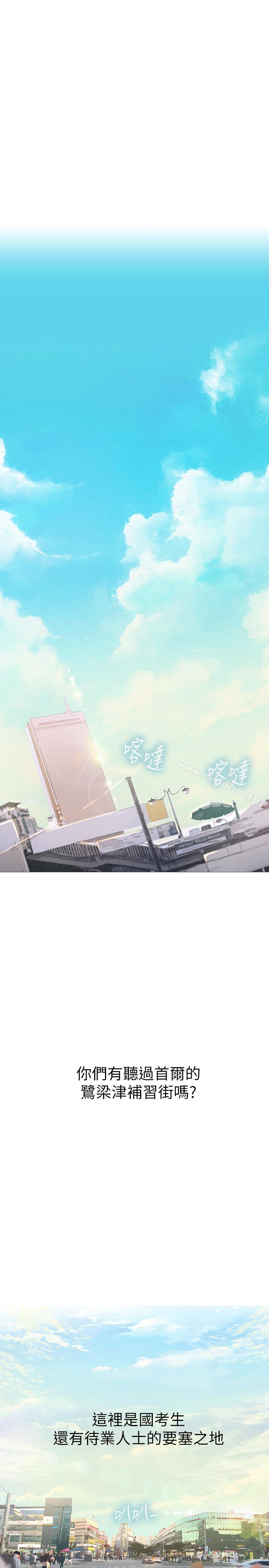 享樂補習街漫画 免费阅读 第1话-补习街特别的夜晚 1.jpg