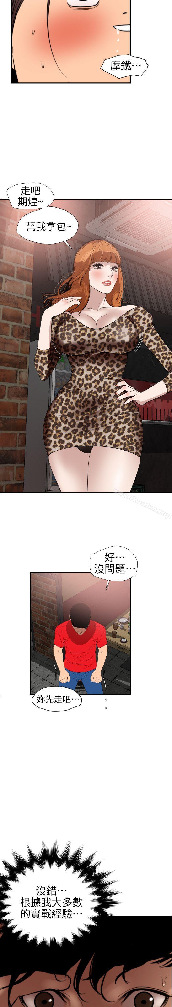 欲求王漫画 免费阅读 第101话 - 瞒着雅晴去联谊 18.jpg