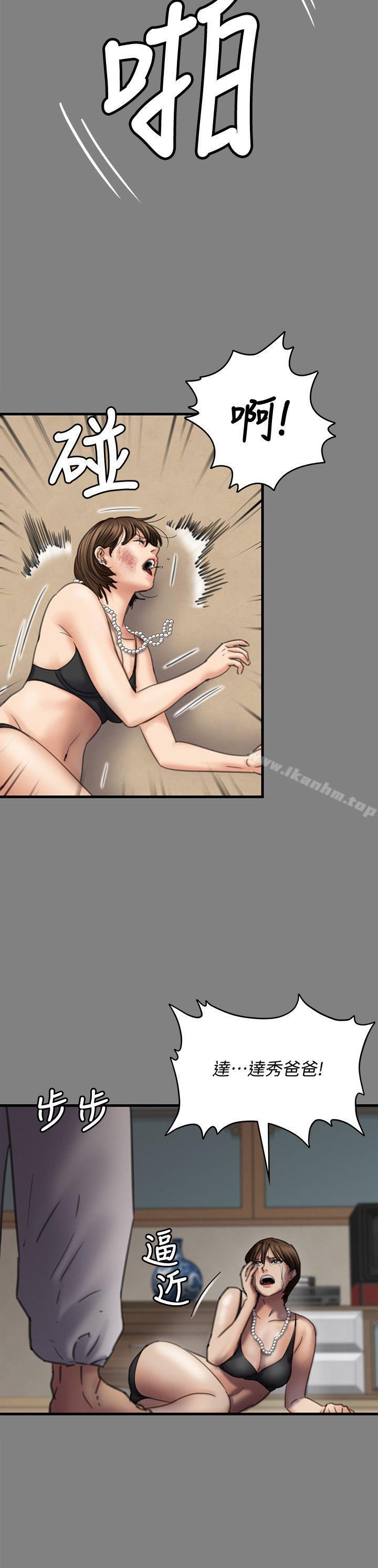 傀儡漫画 免费阅读 第80话-惩罚 16.jpg