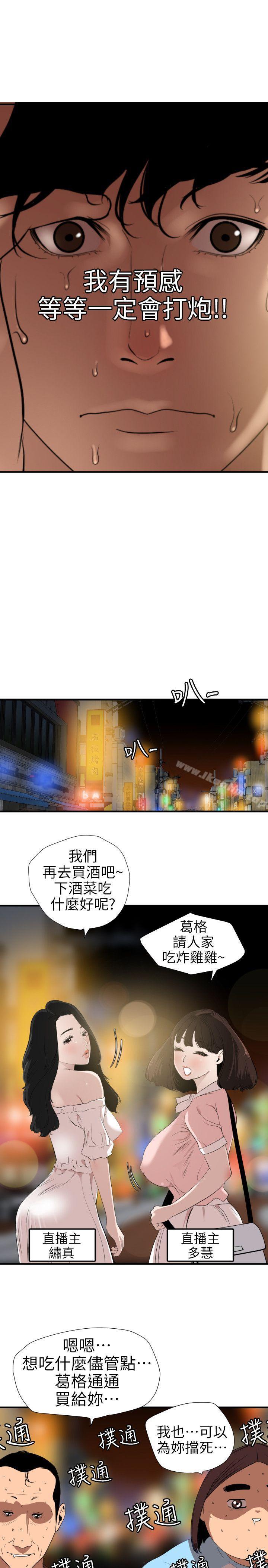 欲求王漫画 免费阅读 第102话 - 香炉女大生 18.jpg