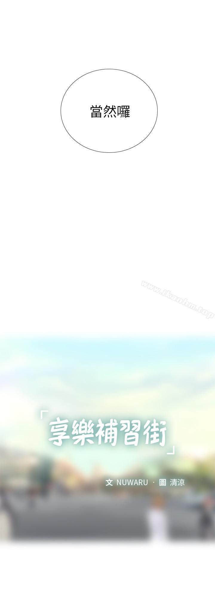 享樂補習街漫画 免费阅读 第2话-我好寂寞 23.jpg