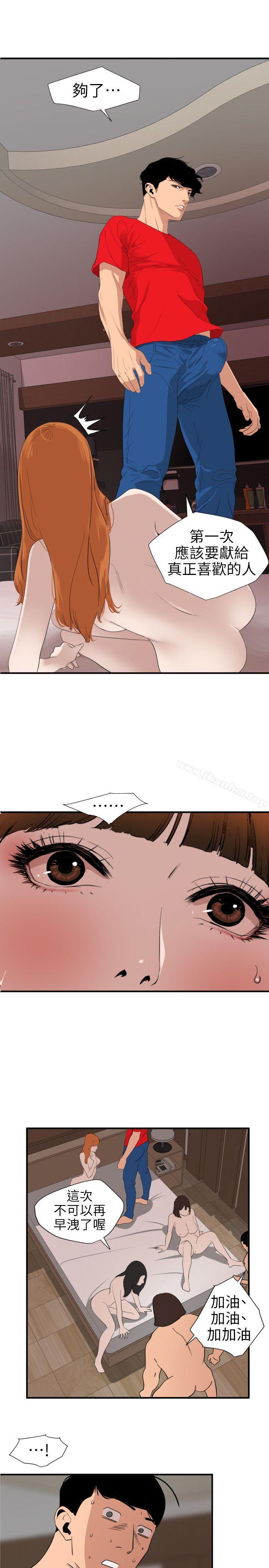 欲求王漫画 免费阅读 第104话 - 帮处女打洞 14.jpg