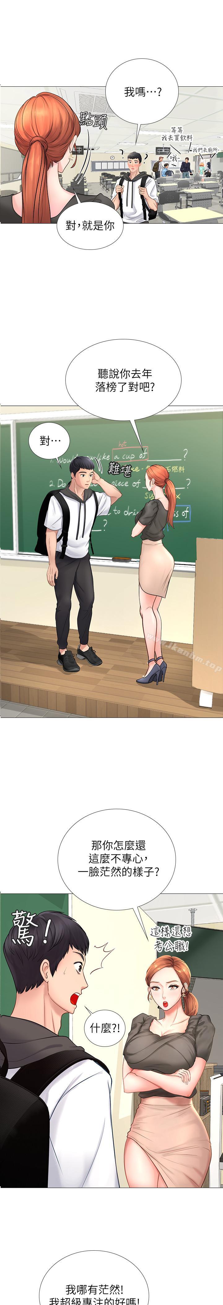 享樂補習街漫画 免费阅读 第3话-美女老师的特别授课 35.jpg