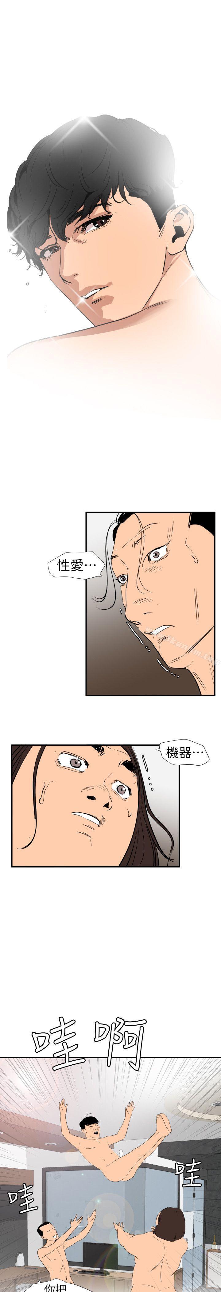 欲求王漫画 免费阅读 第106话-性爱机器-郑期煌 19.jpg
