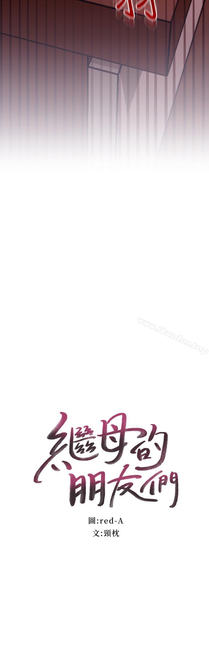 繼母的朋友們漫画 免费阅读 第11话-越粗暴越兴奋 3.jpg