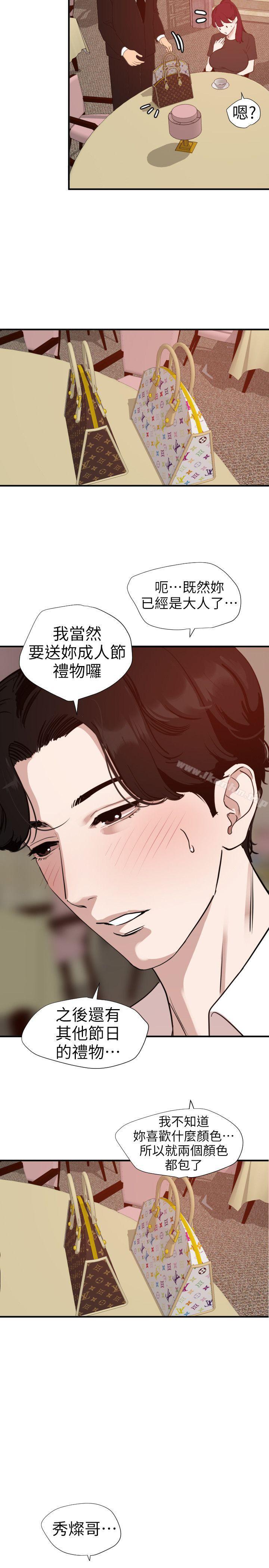 欲求王漫画 免费阅读 第108话-失语症 10.jpg