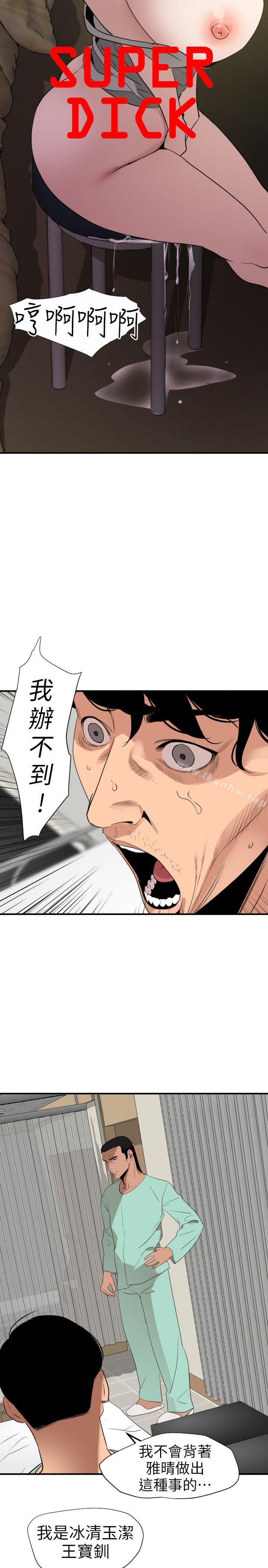 欲求王漫画 免费阅读 第109话-你迟早会回来我身边的 8.jpg