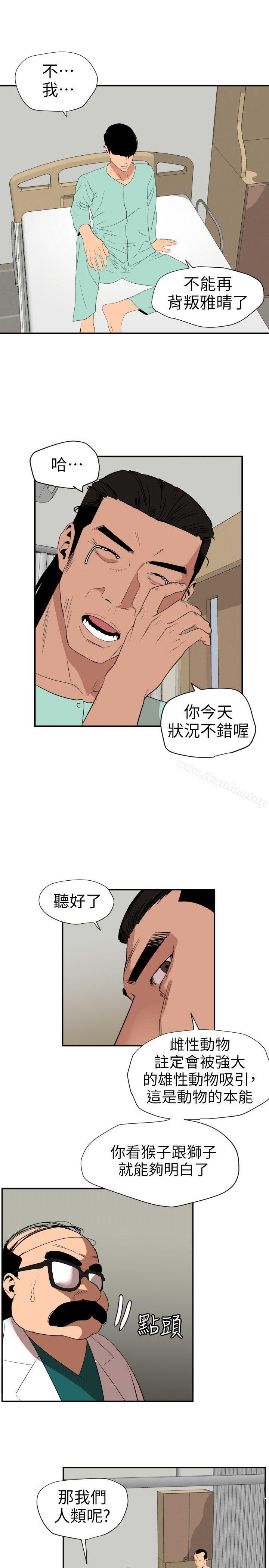 欲求王漫画 免费阅读 第109话-你迟早会回来我身边的 10.jpg
