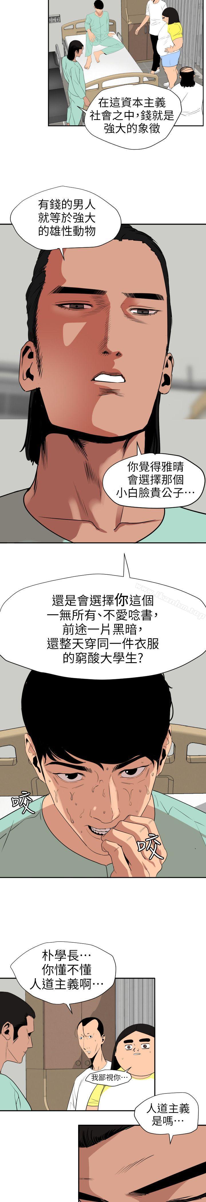 欲求王漫画 免费阅读 第109话-你迟早会回来我身边的 11.jpg