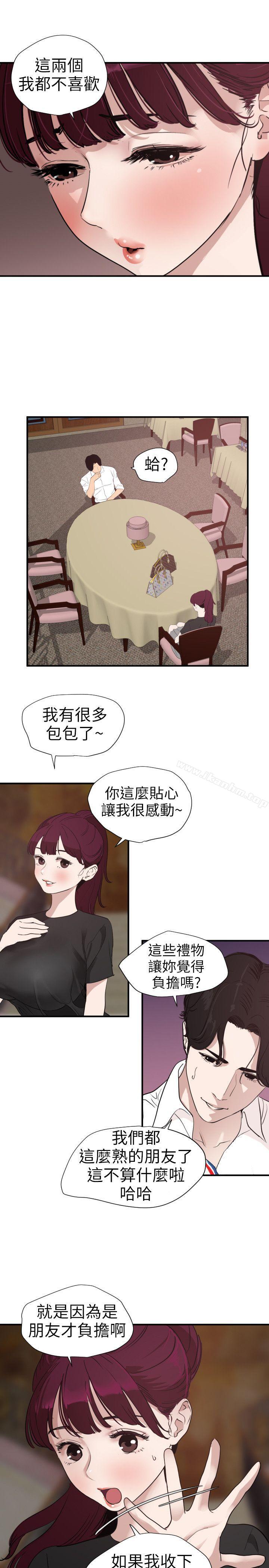欲求王漫画 免费阅读 第109话-你迟早会回来我身边的 14.jpg