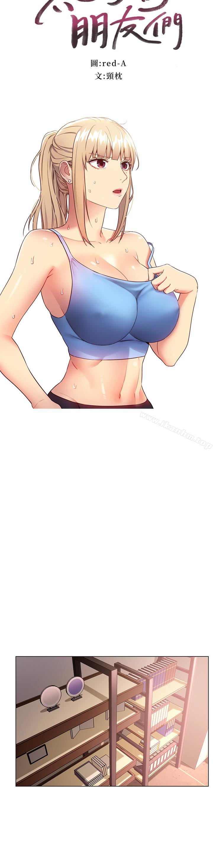 繼母的朋友們漫画 免费阅读 第13话-你过来是想和我做吗 3.jpg