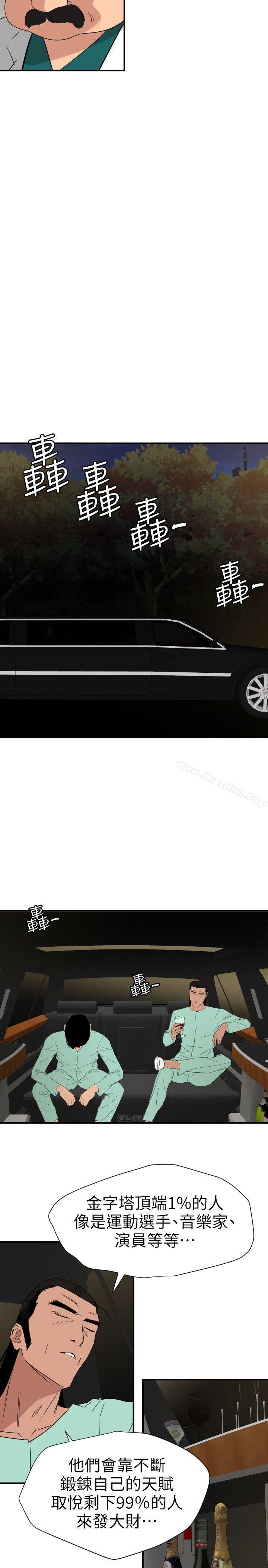 欲求王漫画 免费阅读 第110话-为了雅晴下海 2.jpg