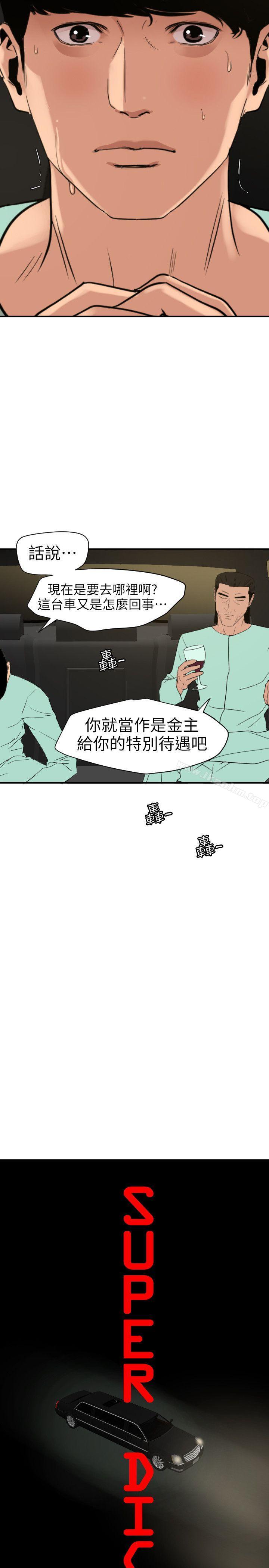 欲求王漫画 免费阅读 第110话-为了雅晴下海 4.jpg