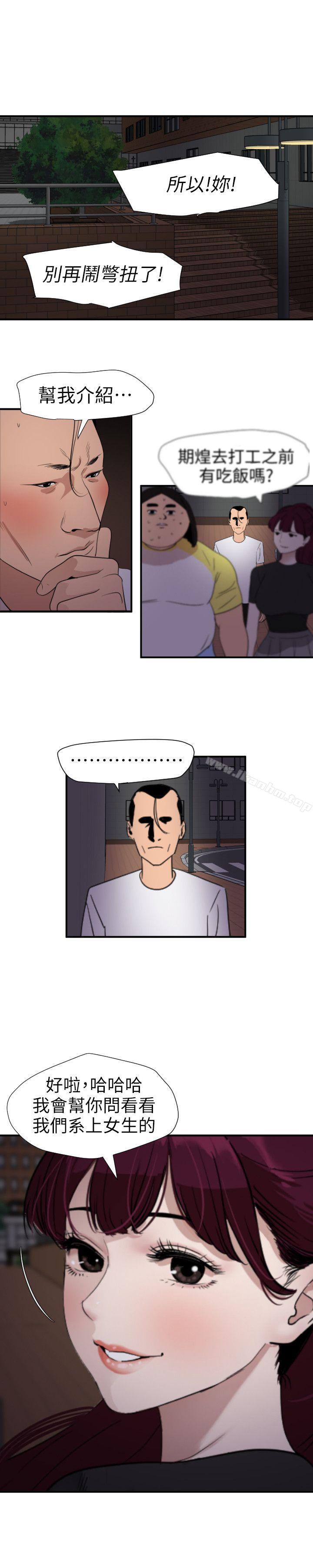 欲求王漫画 免费阅读 第110话-为了雅晴下海 13.jpg